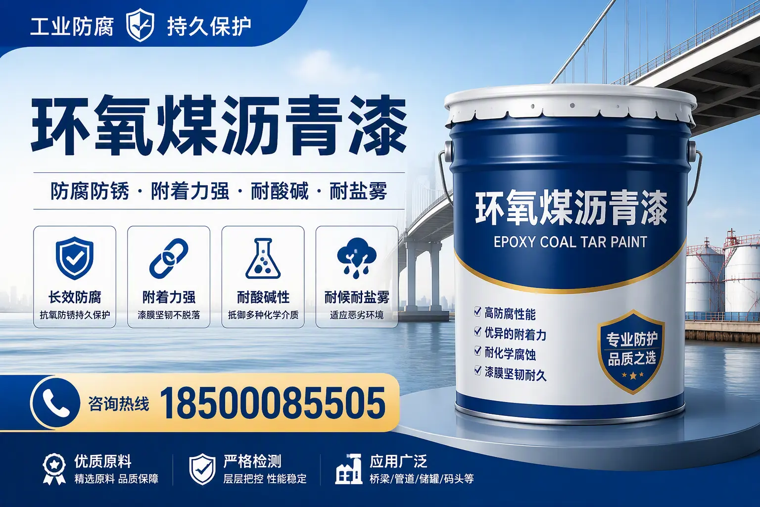 如何选择高品质环氧煤沥青漆?景德镇用户的选型指南