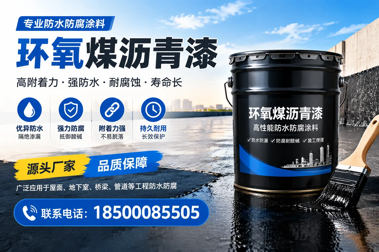 环氧煤沥青漆的施工方法详解，助力景德镇企业高效完成项目
