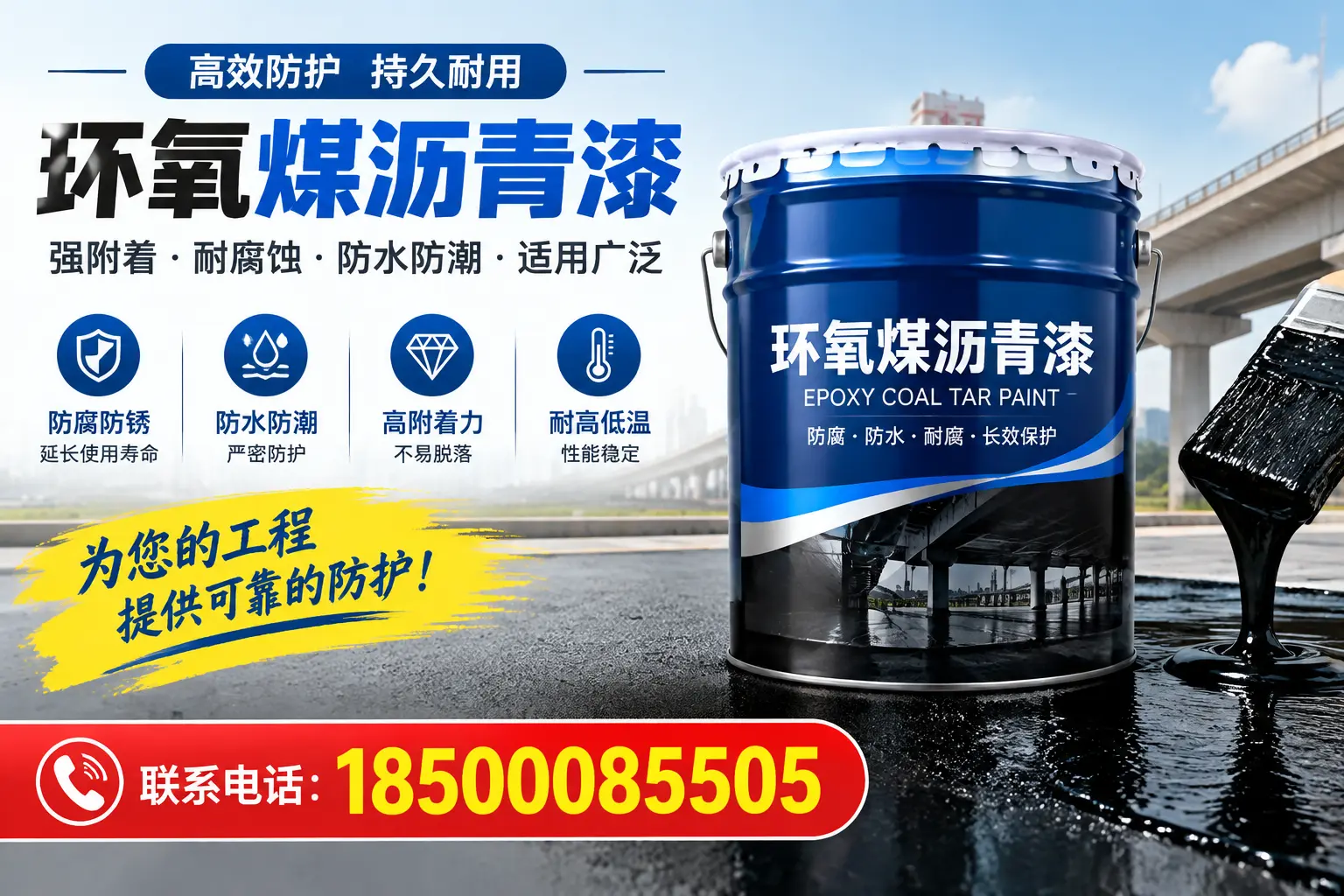 环氧煤沥青漆的优缺点解析,适合在景德镇使用吗?