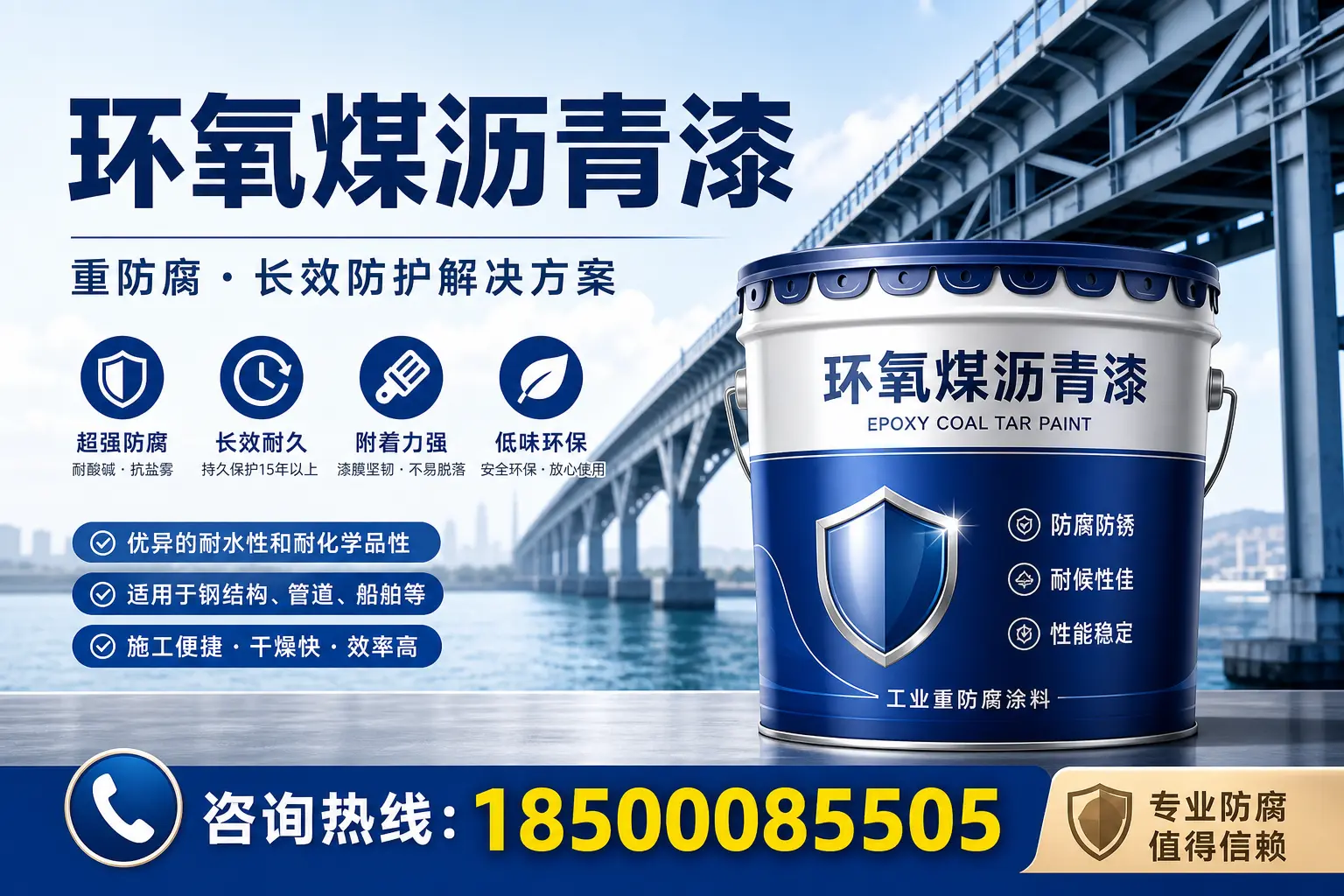 选择环氧煤沥青漆的五大理由，景德镇用户不容错过